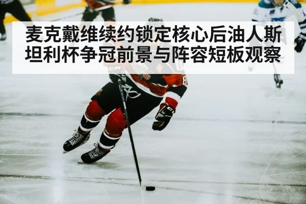 ice hockey player skating